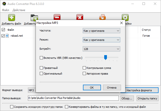 Abyssmedia Audio Converter Plus бесплатно